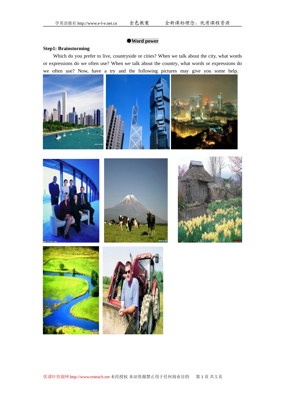 教学设计 Word power_第1页