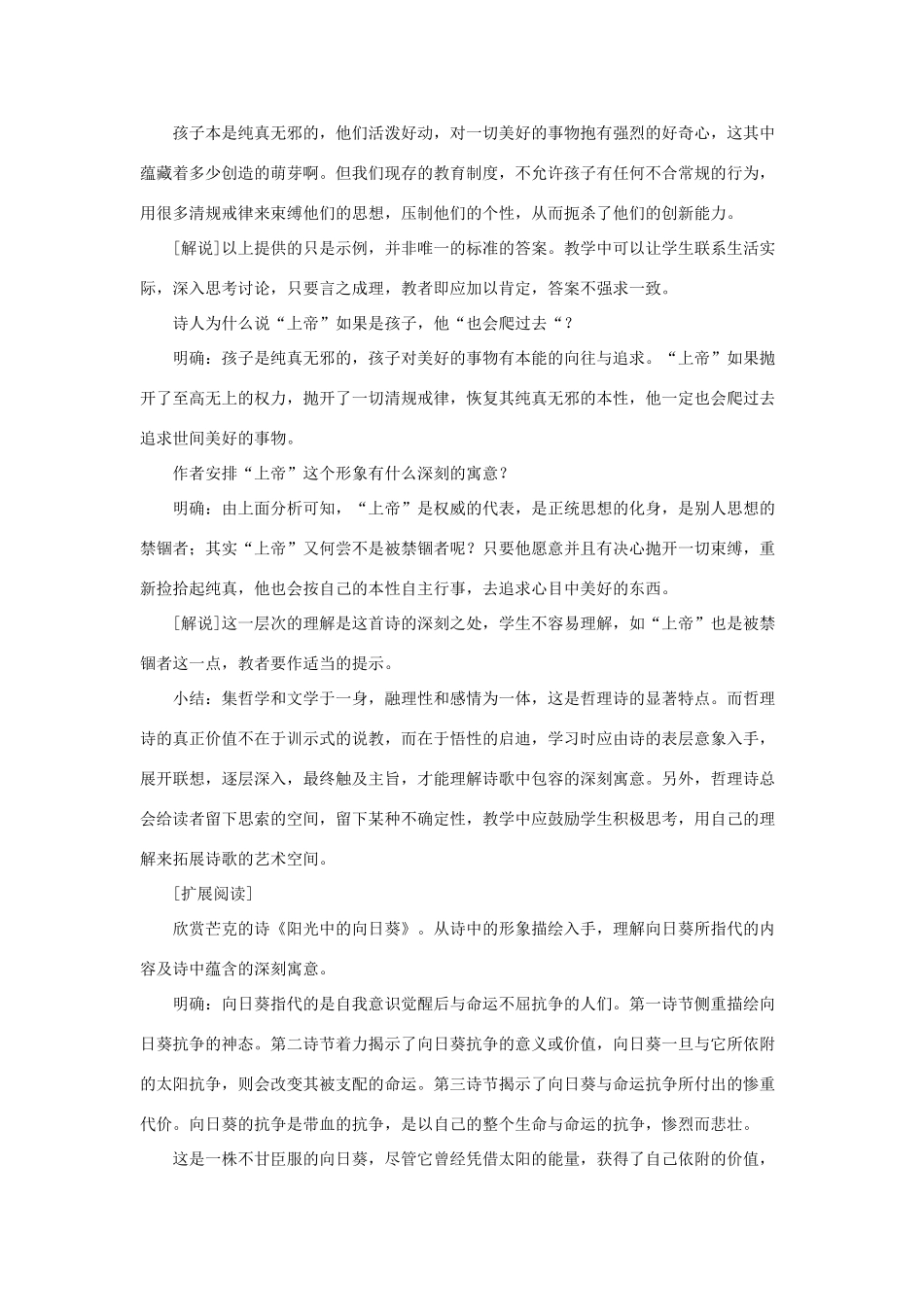 高一语文上册《篱笆那边》教案 人教版第一册_第2页