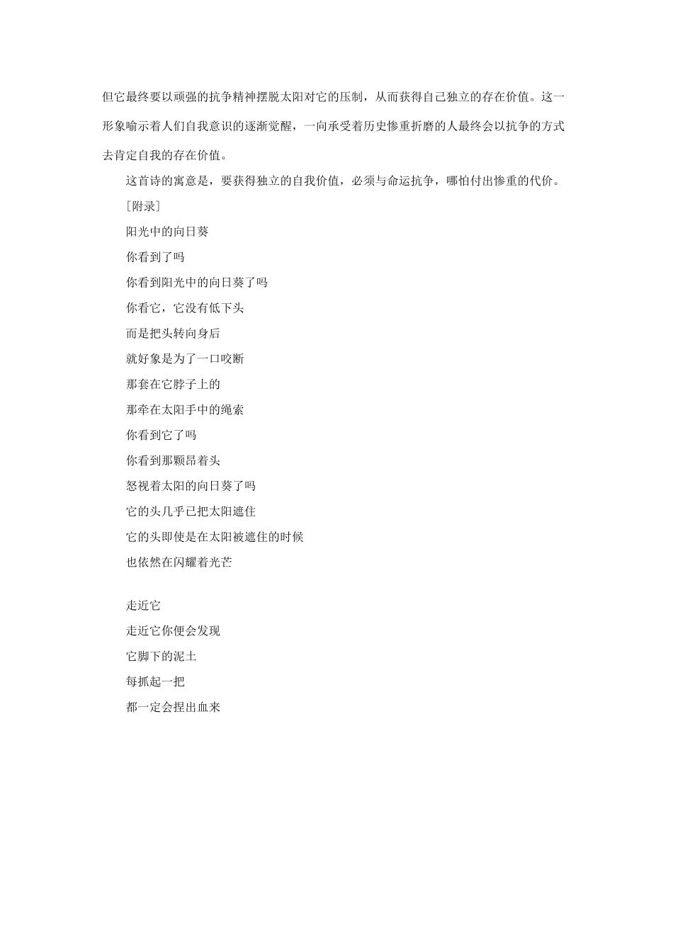 高一语文上册《篱笆那边》教案 人教版第一册_第3页
