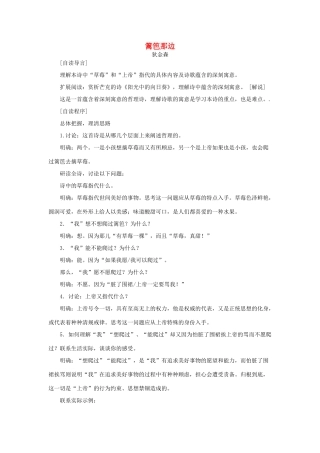 高一语文上册《篱笆那边》教案 人教版第一册