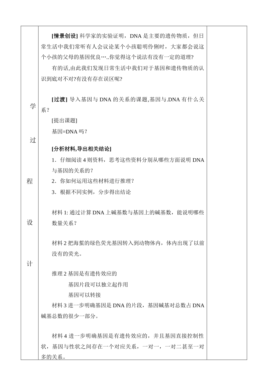 基因是有遗传效应的DNA片段_第3页
