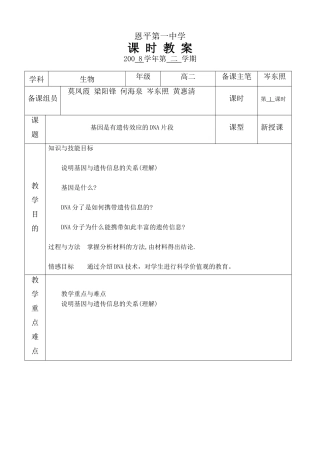 基因是有遗传效应的DNA片段