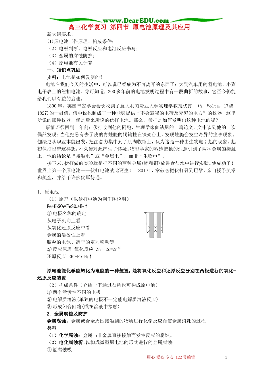 高三化学复习 第四节 原电池原理及其应用_第1页