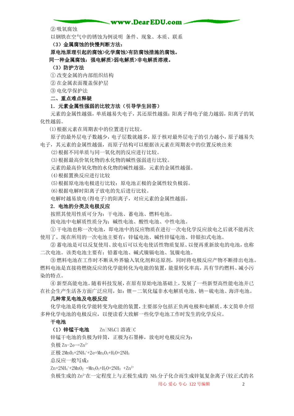 高三化学复习 第四节 原电池原理及其应用_第2页