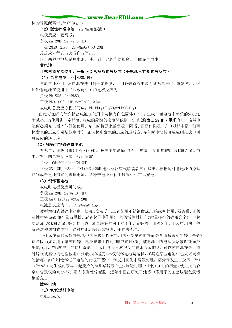 高三化学复习 第四节 原电池原理及其应用_第3页