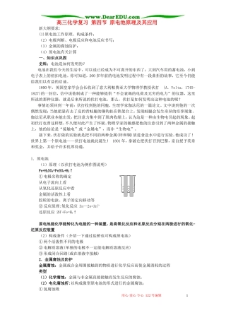 高三化学复习 第四节 原电池原理及其应用