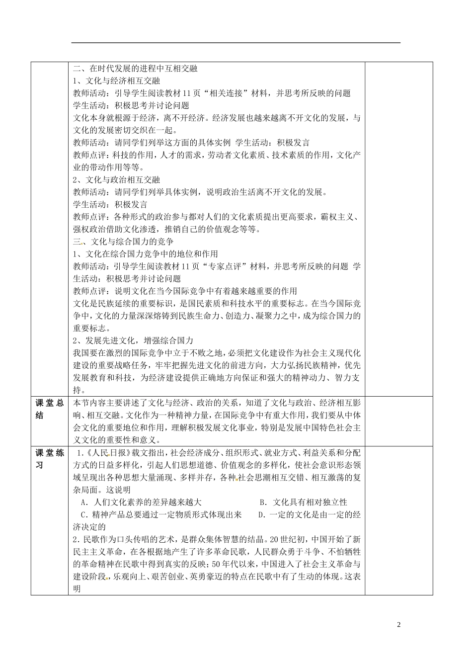 陕西省安康市汉滨高级中学高中政治 第一课 二、文化与经济政治教案 新人教版必修3_第2页