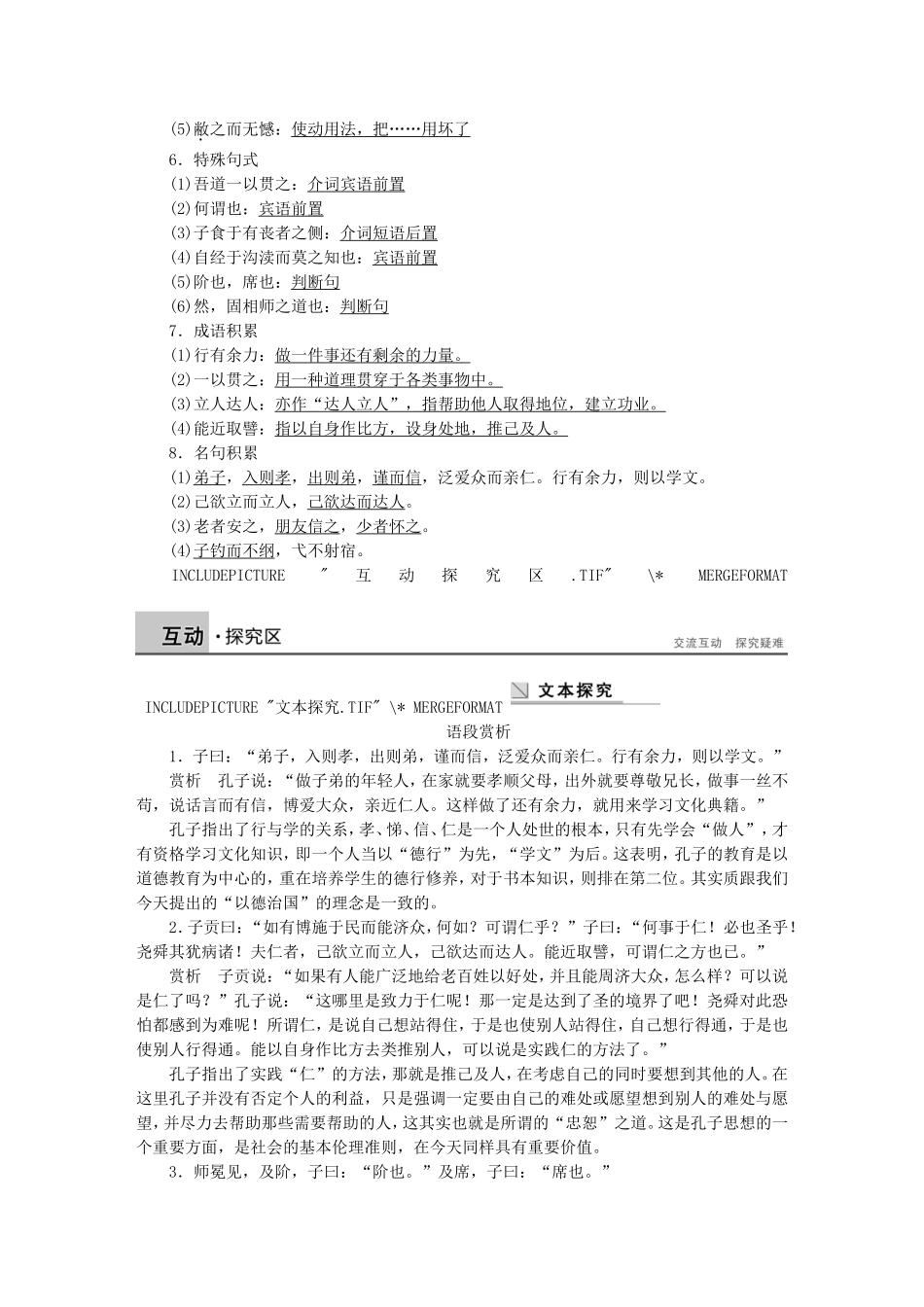 高中语文 第五课 仁者爱人学案 语文版选修《论语选读》-语文版高二选修语文学案_第3页