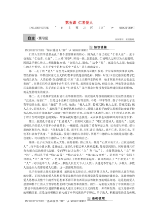高中语文 第五课 仁者爱人学案 语文版选修《论语选读》-语文版高二选修语文学案