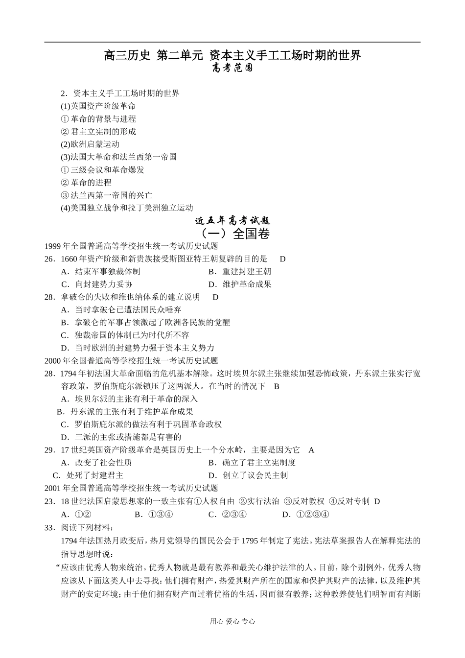 高三历史 第二单元 资本主义手工工场时期的世界_第1页
