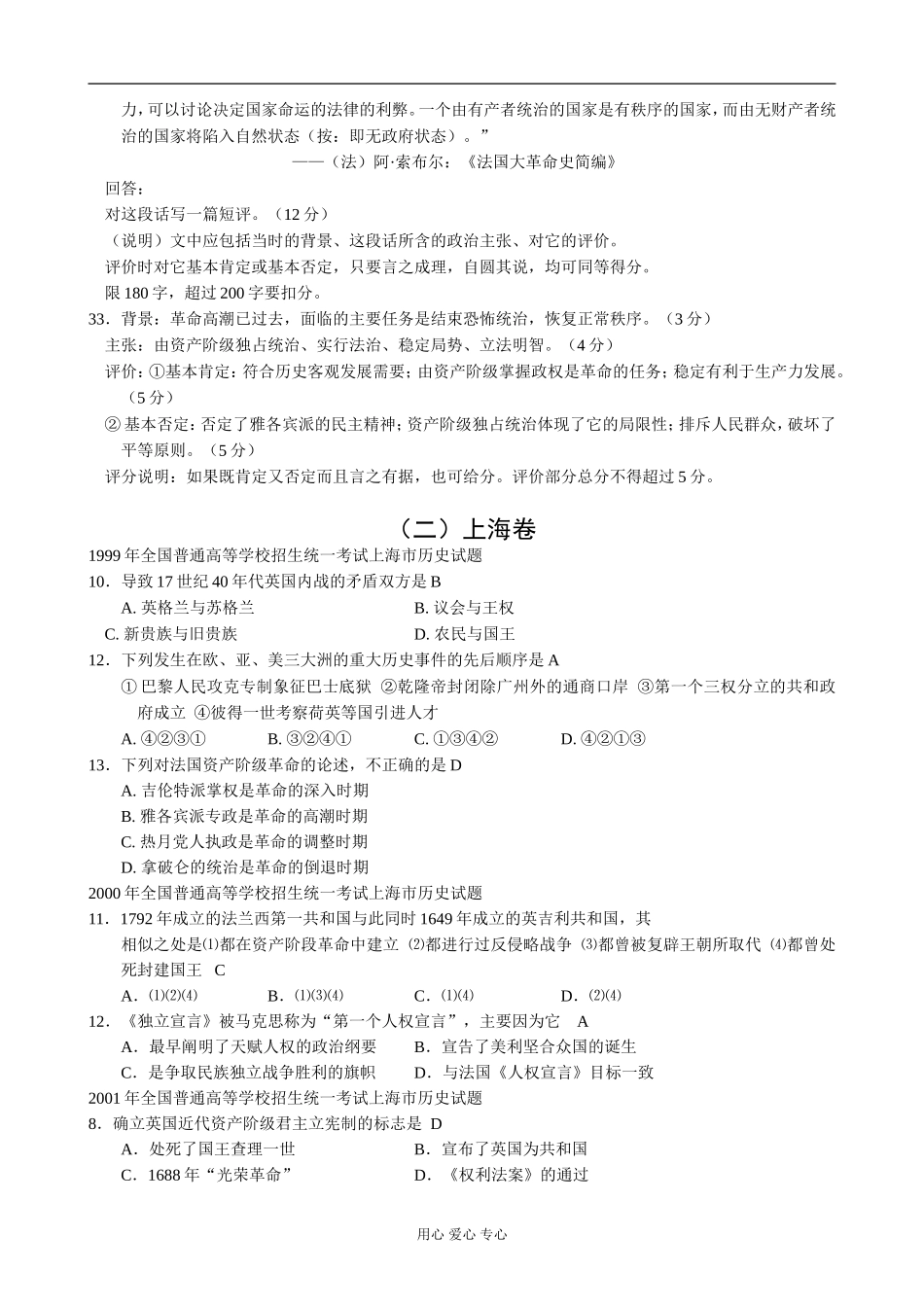 高三历史 第二单元 资本主义手工工场时期的世界_第2页