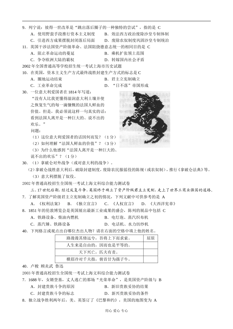高三历史 第二单元 资本主义手工工场时期的世界_第3页