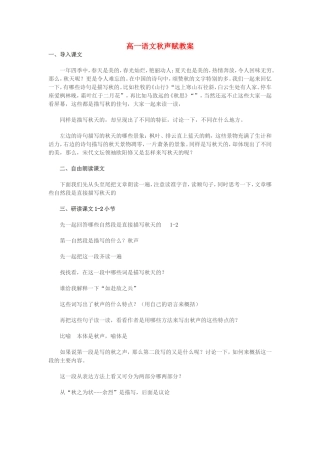 高一语文秋声赋教案 苏教版 必修四