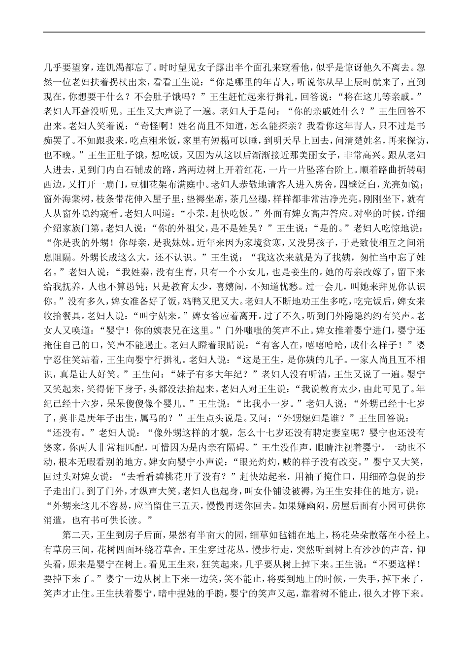 高二语文《婴宁》译文_第2页