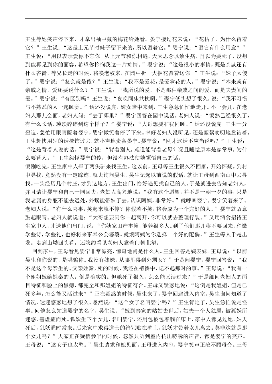 高二语文《婴宁》译文_第3页