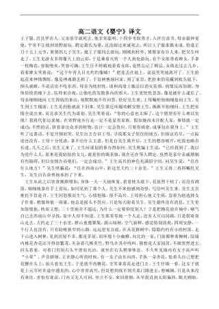 高二语文《婴宁》译文