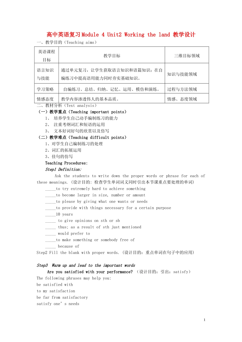 高中英语复习Module 4 Unit2 Working the land 教学设计浙教版_第1页