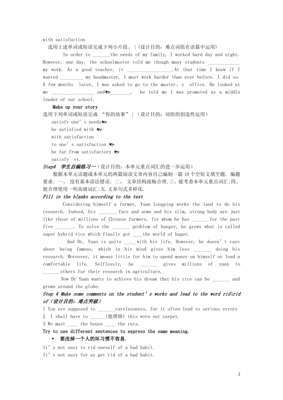 高中英语复习Module 4 Unit2 Working the land 教学设计浙教版_第2页