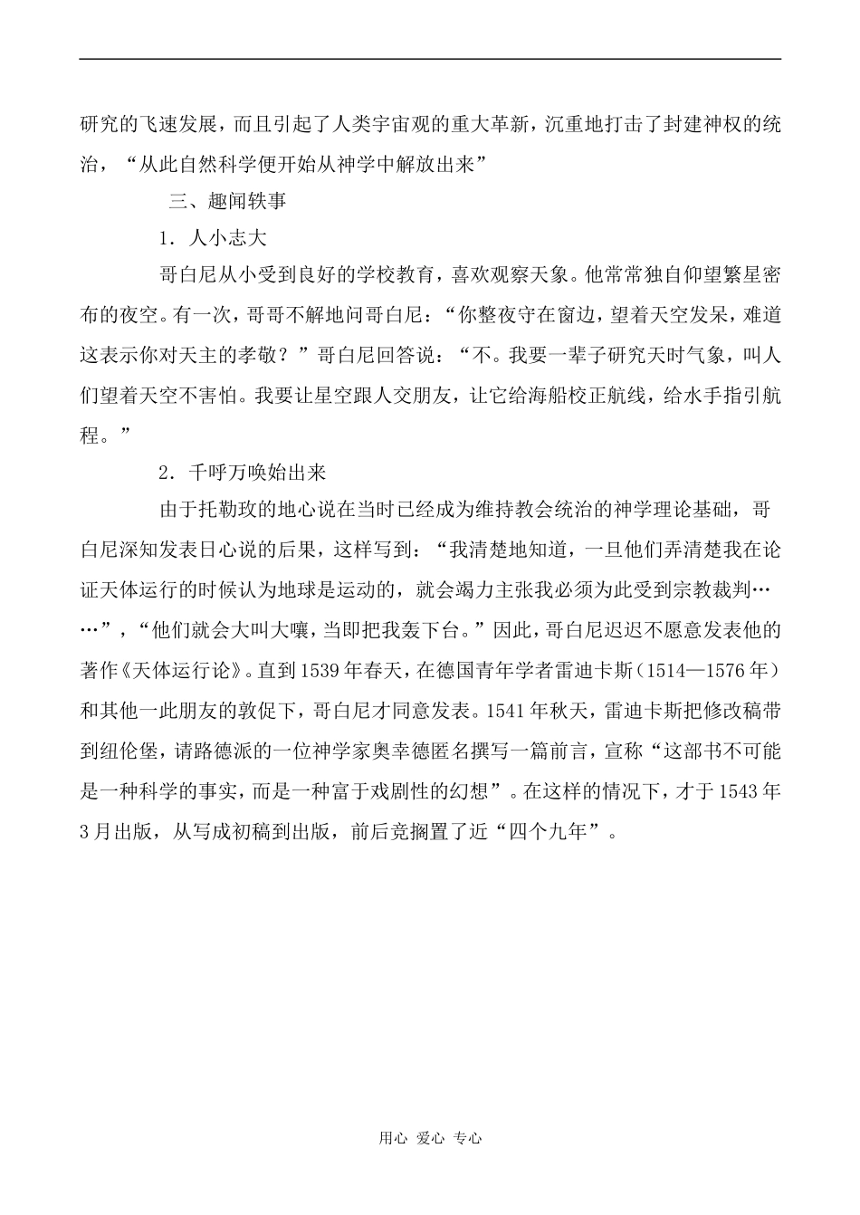 高中英语Unit1 Great scientists文章 哥白尼人教版必修五_第2页