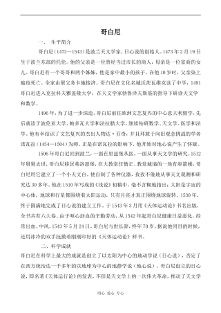 高中英语Unit1 Great scientists文章 哥白尼人教版必修五