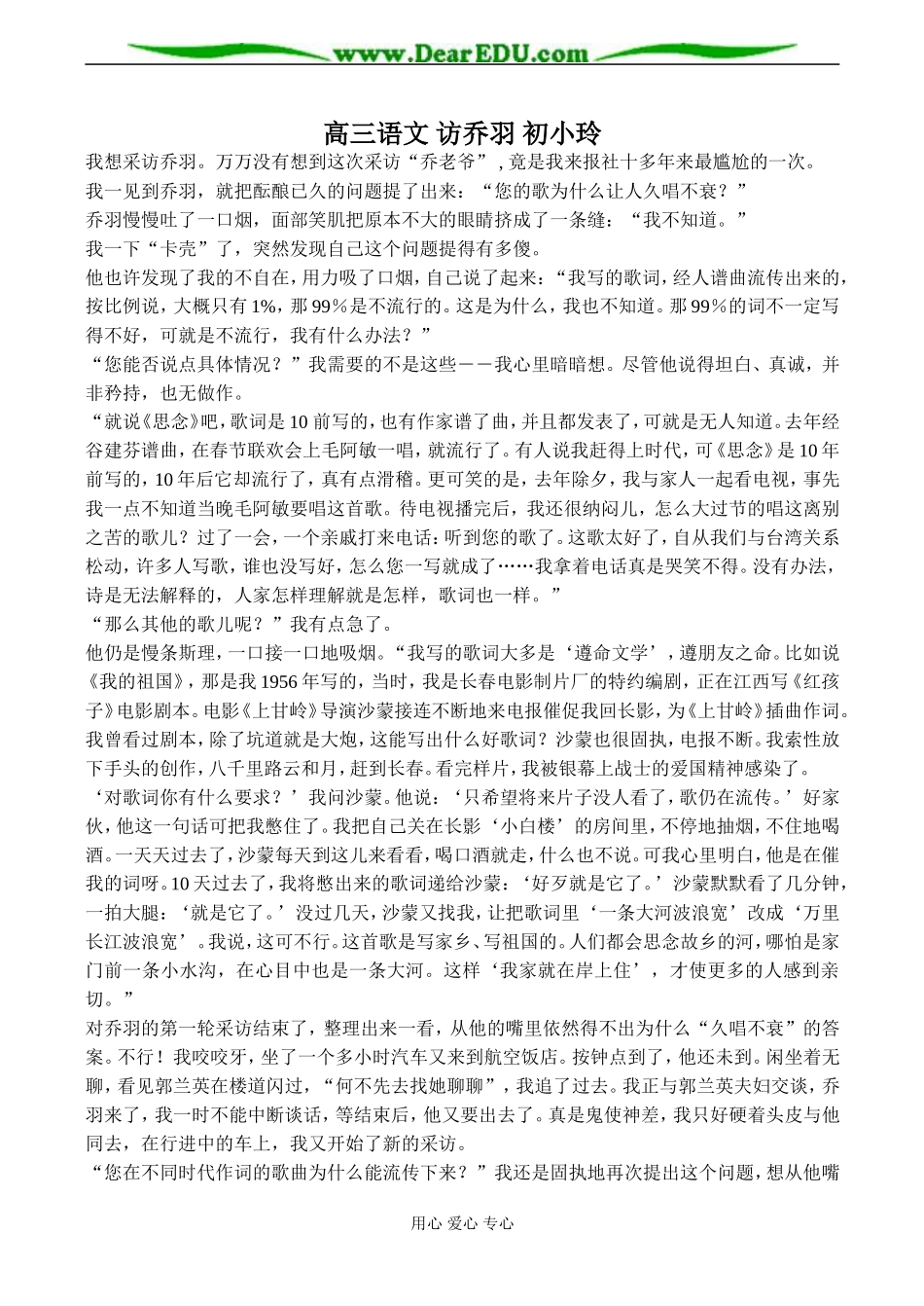 高三语文 访乔羽 初小玲_第1页