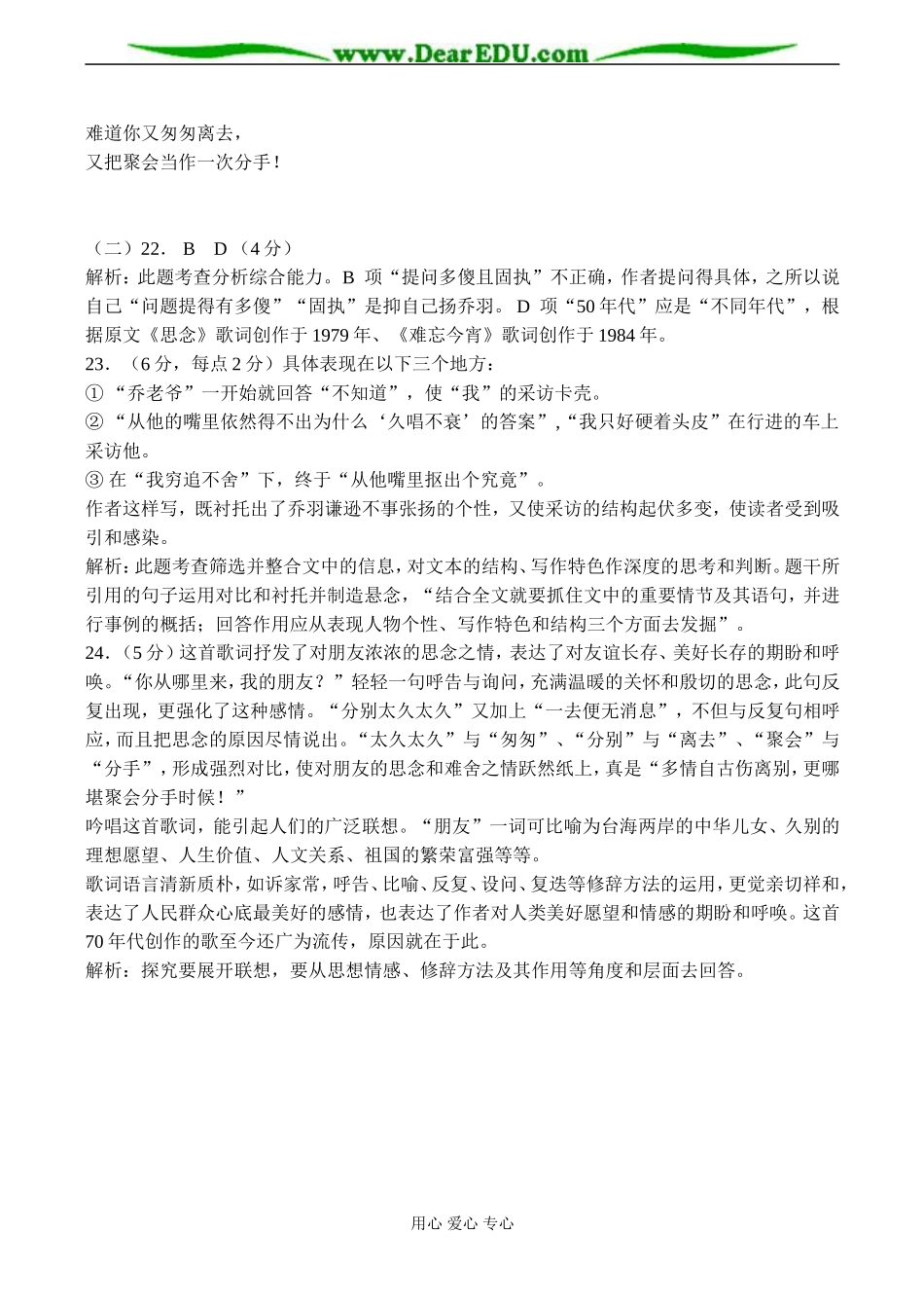 高三语文 访乔羽 初小玲_第3页