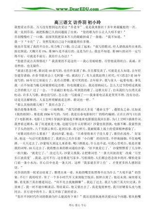 高三语文 访乔羽 初小玲