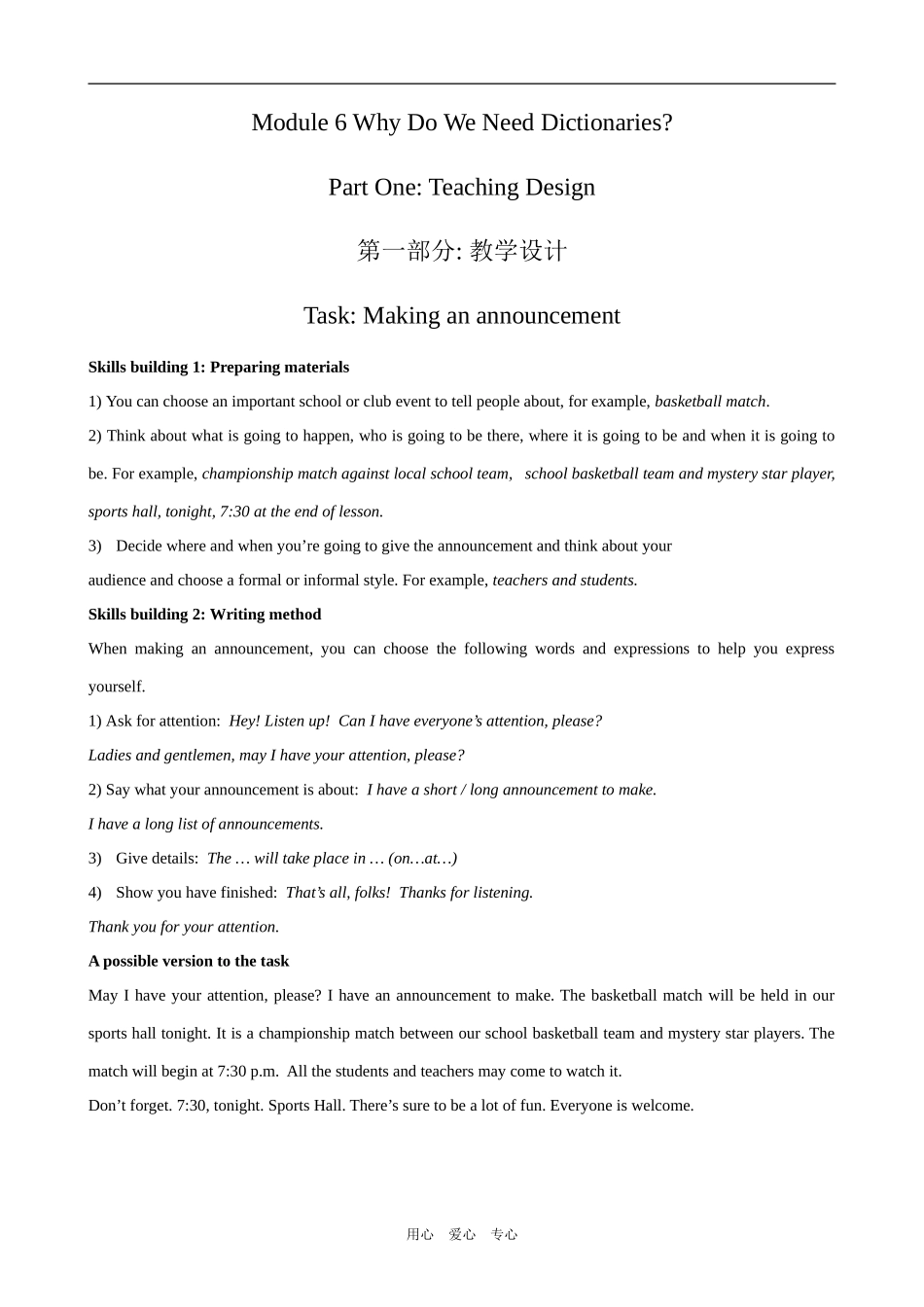 高中英语Module 6 Task Making an announcement外研版必修九_第1页