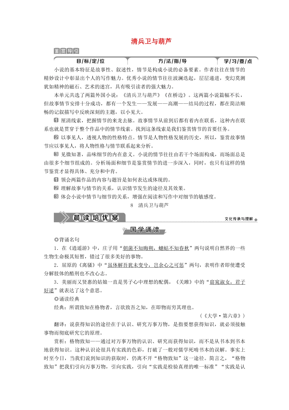 高中语文 第五单元 8 清兵卫与葫芦学案 新人教版选修《外国小说欣赏》-新人教版高二选修语文学案_第1页