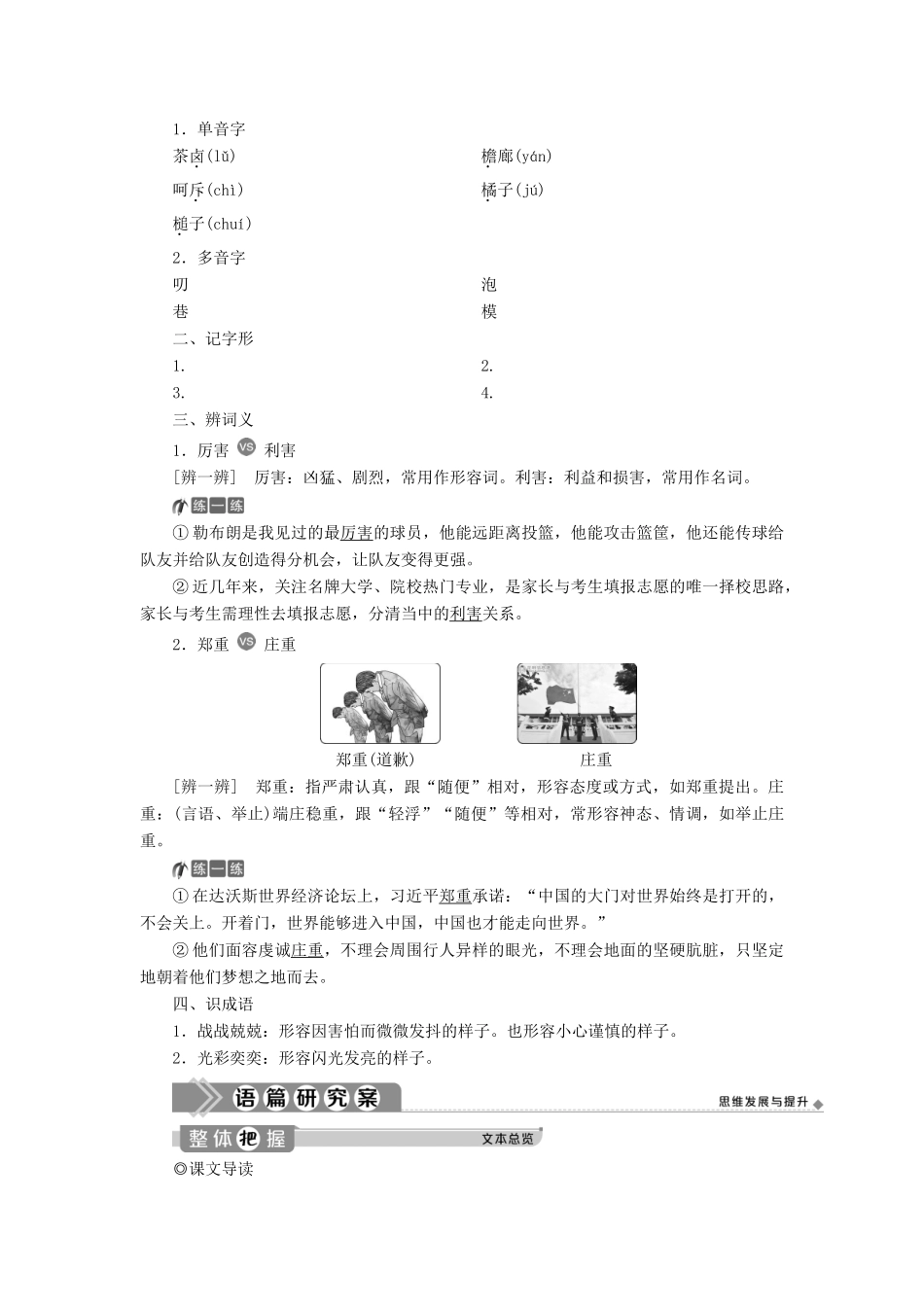高中语文 第五单元 8 清兵卫与葫芦学案 新人教版选修《外国小说欣赏》-新人教版高二选修语文学案_第3页