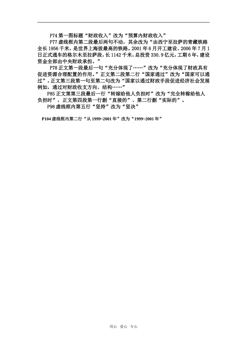 山东省高三政治关于《经济生活》教材的修订说明  人教版_第2页