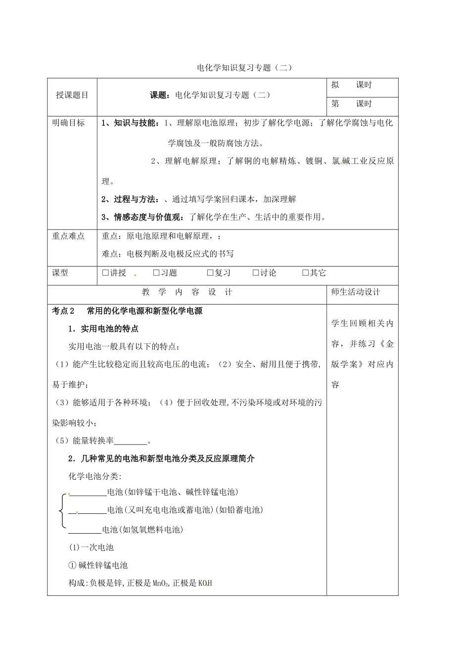高三化学一轮复习 电化学复习（二）教学设计-人教版高三全册化学教案_第1页