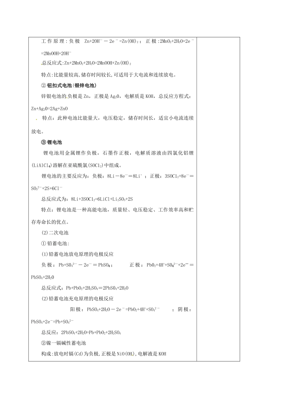高三化学一轮复习 电化学复习（二）教学设计-人教版高三全册化学教案_第2页