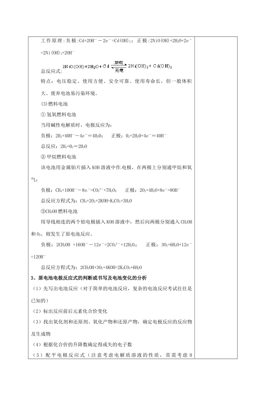 高三化学一轮复习 电化学复习（二）教学设计-人教版高三全册化学教案_第3页
