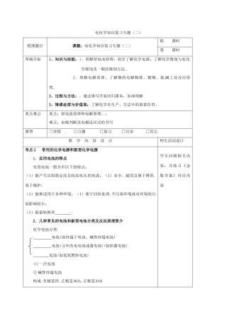 高三化学一轮复习 电化学复习（二）教学设计-人教版高三全册化学教案