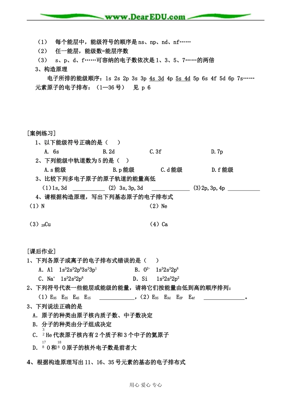 高二化学选修3 第一章第一节 原子结构(第1课时)_第2页
