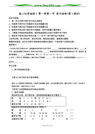 高二化学选修3 第一章第一节 原子结构(第1课时)