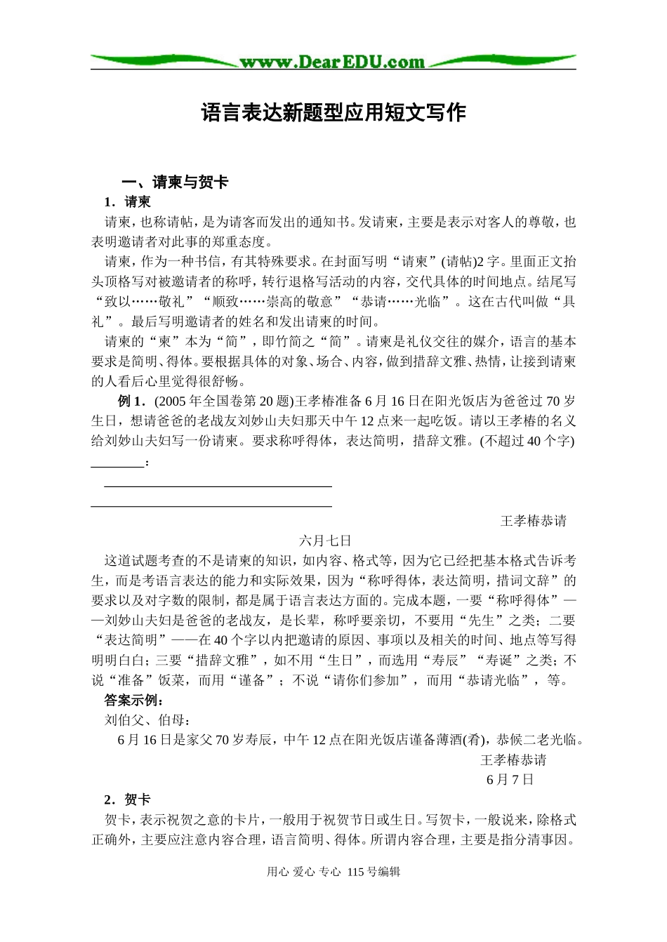 高三语文语言表达新题型应用短文写作_第1页