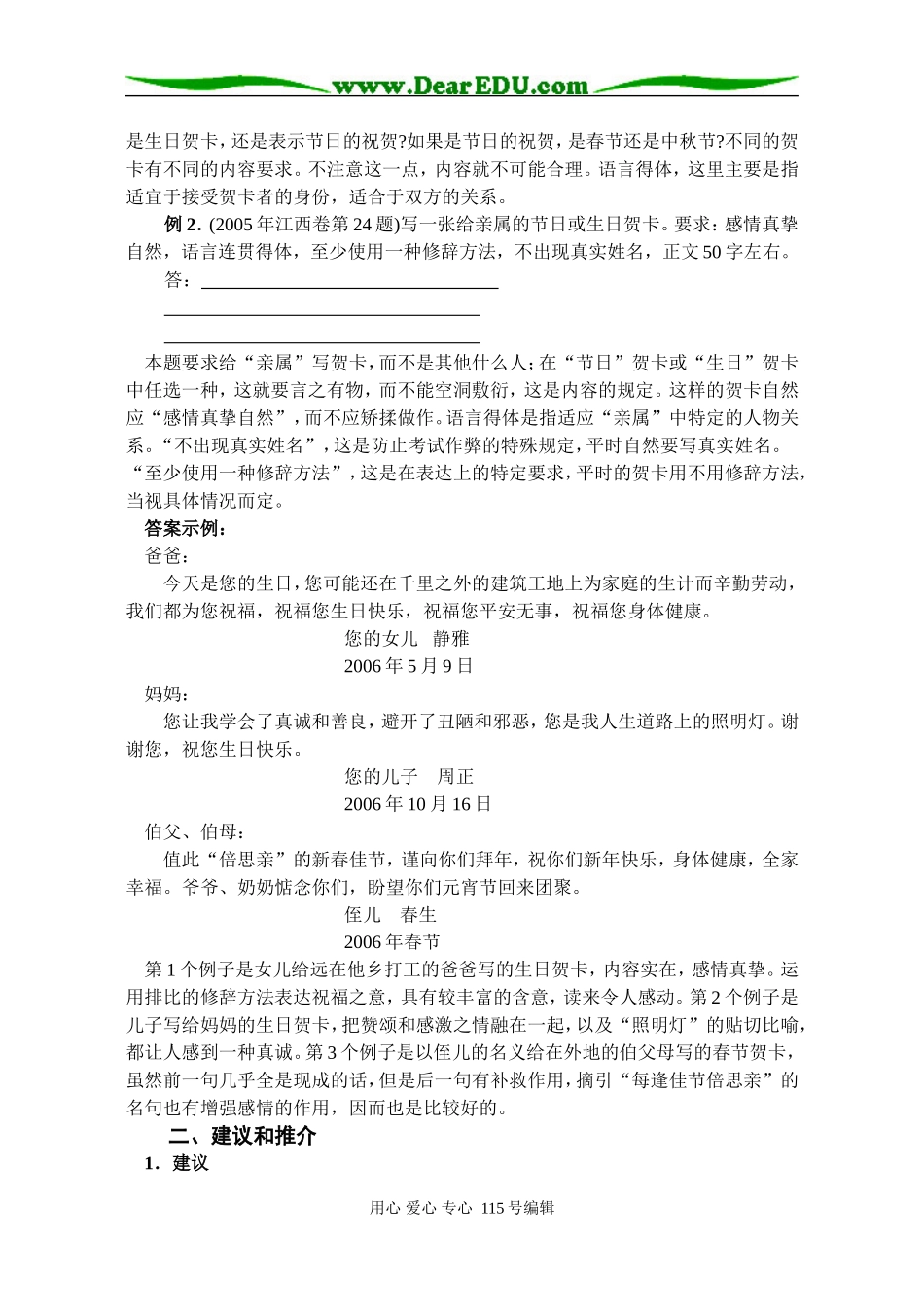 高三语文语言表达新题型应用短文写作_第2页