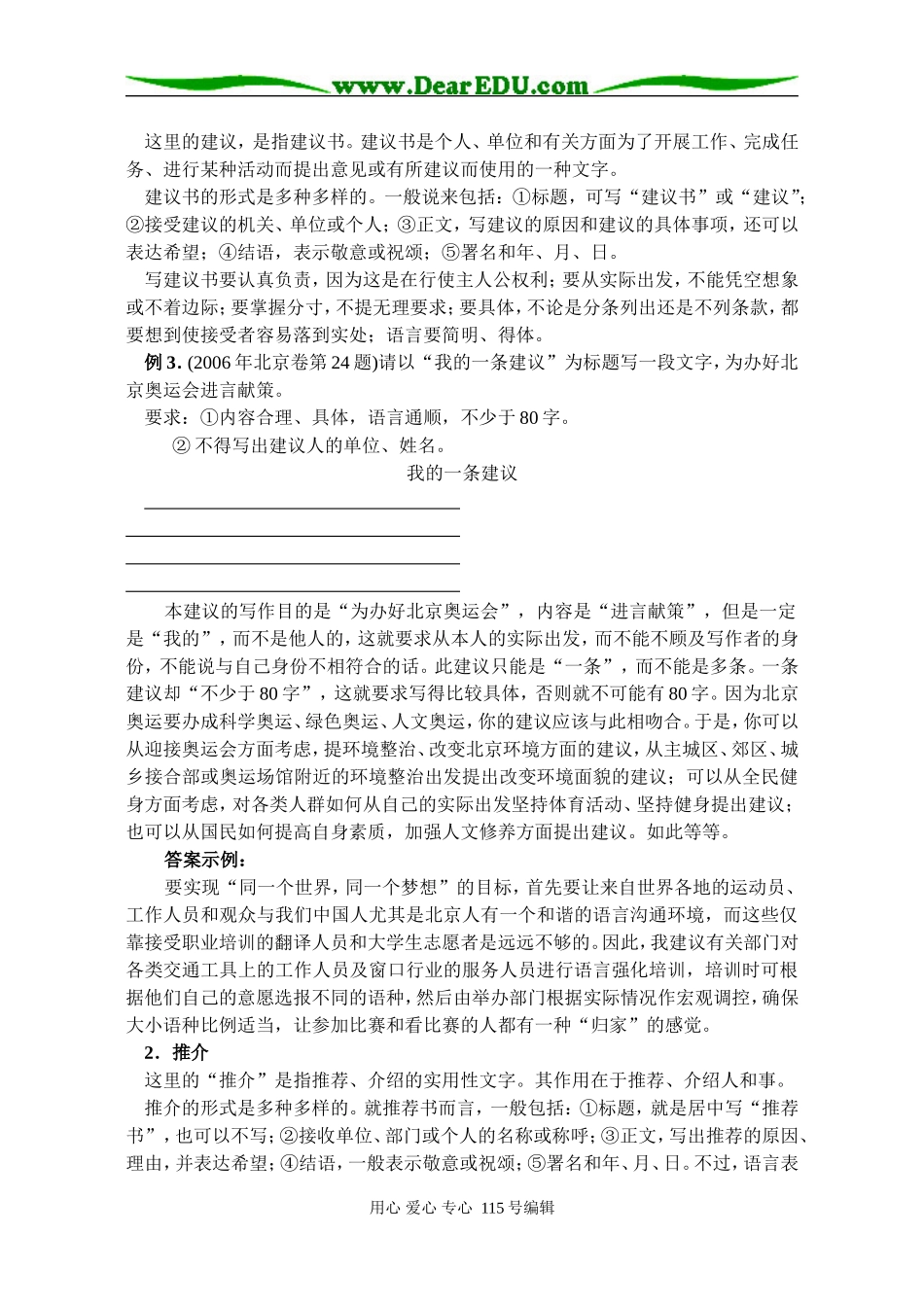 高三语文语言表达新题型应用短文写作_第3页