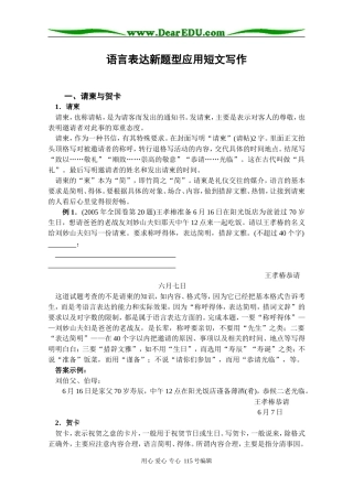 高三语文语言表达新题型应用短文写作