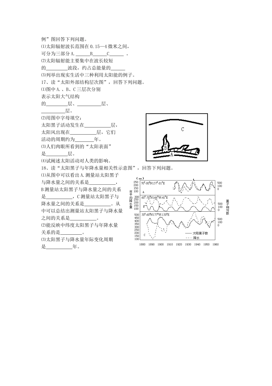 山西省运城市康杰中学高中地理 1.2 太阳对地球的影响同步练习（一）新人教版必修1_第2页