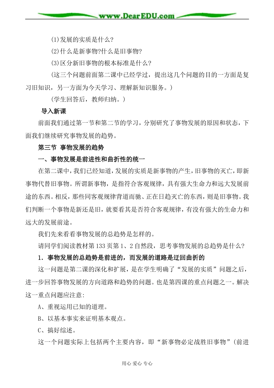 人教版高二政治上册事物发展是前进性与曲折性的统一教案_第2页