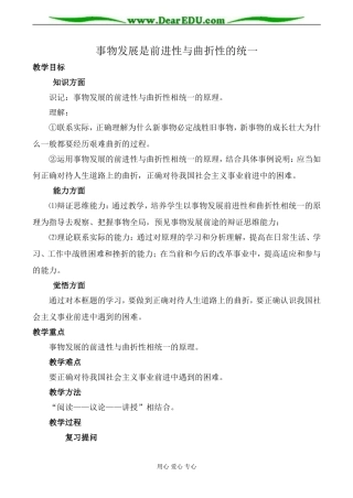 人教版高二政治上册事物发展是前进性与曲折性的统一教案