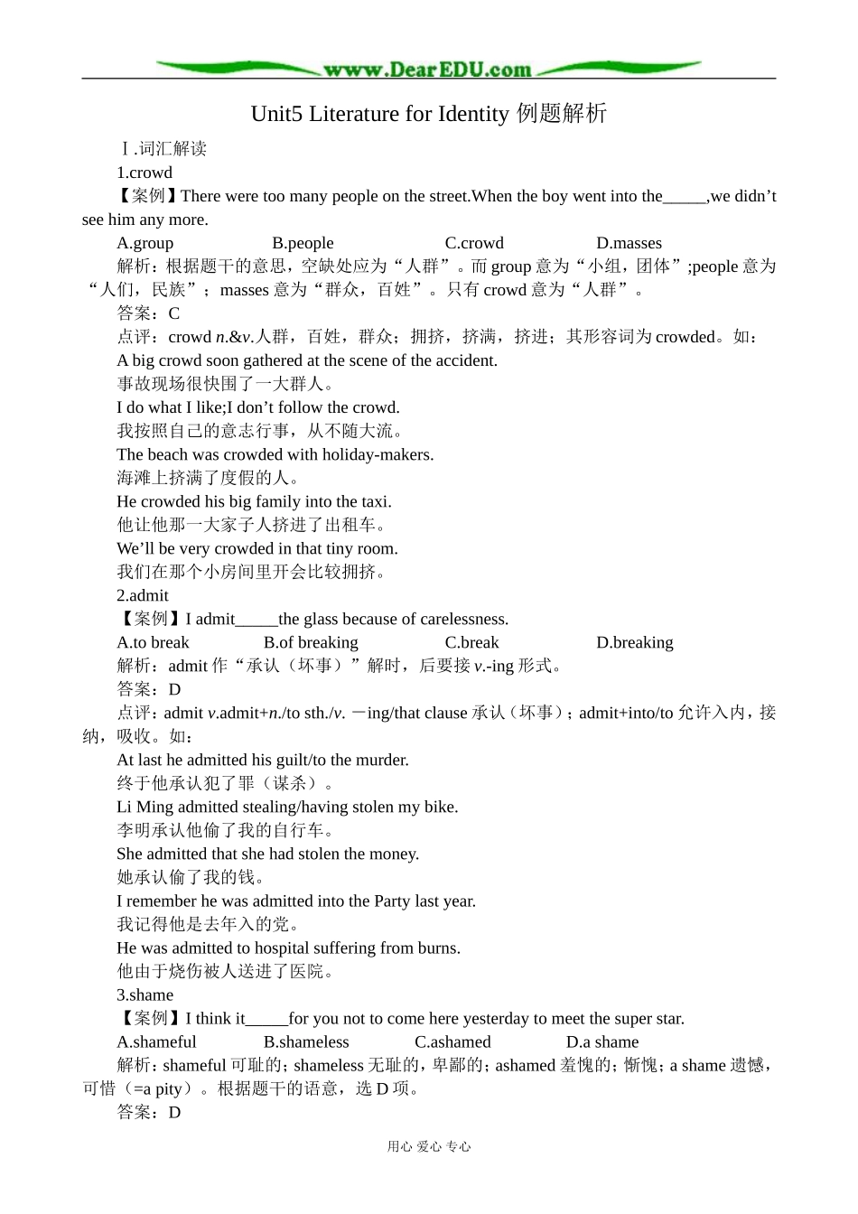 冀教版英语必修3 Unit5 Literature for Identity 例题解析_第1页