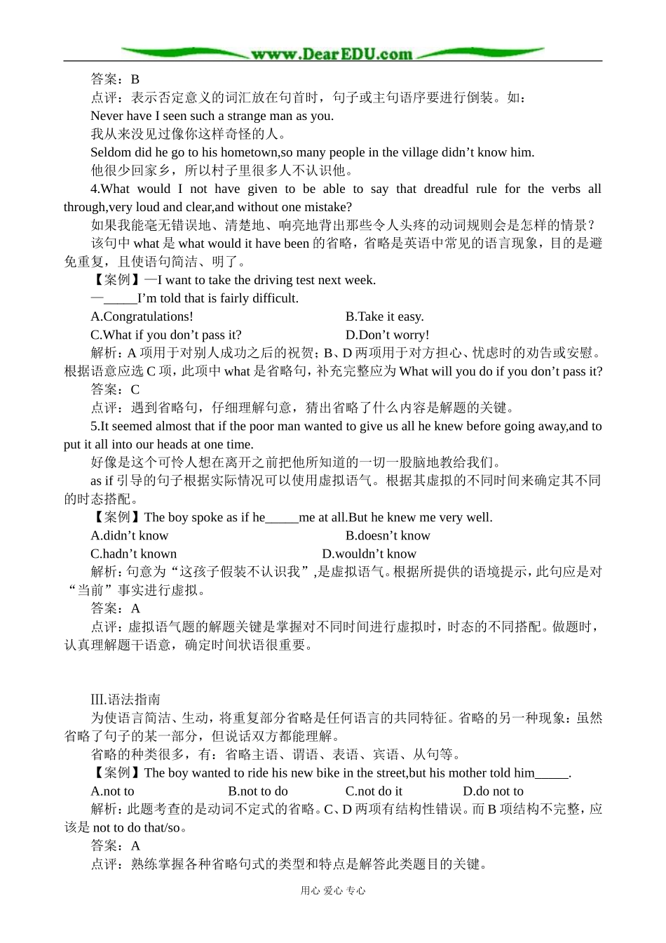 冀教版英语必修3 Unit5 Literature for Identity 例题解析_第3页
