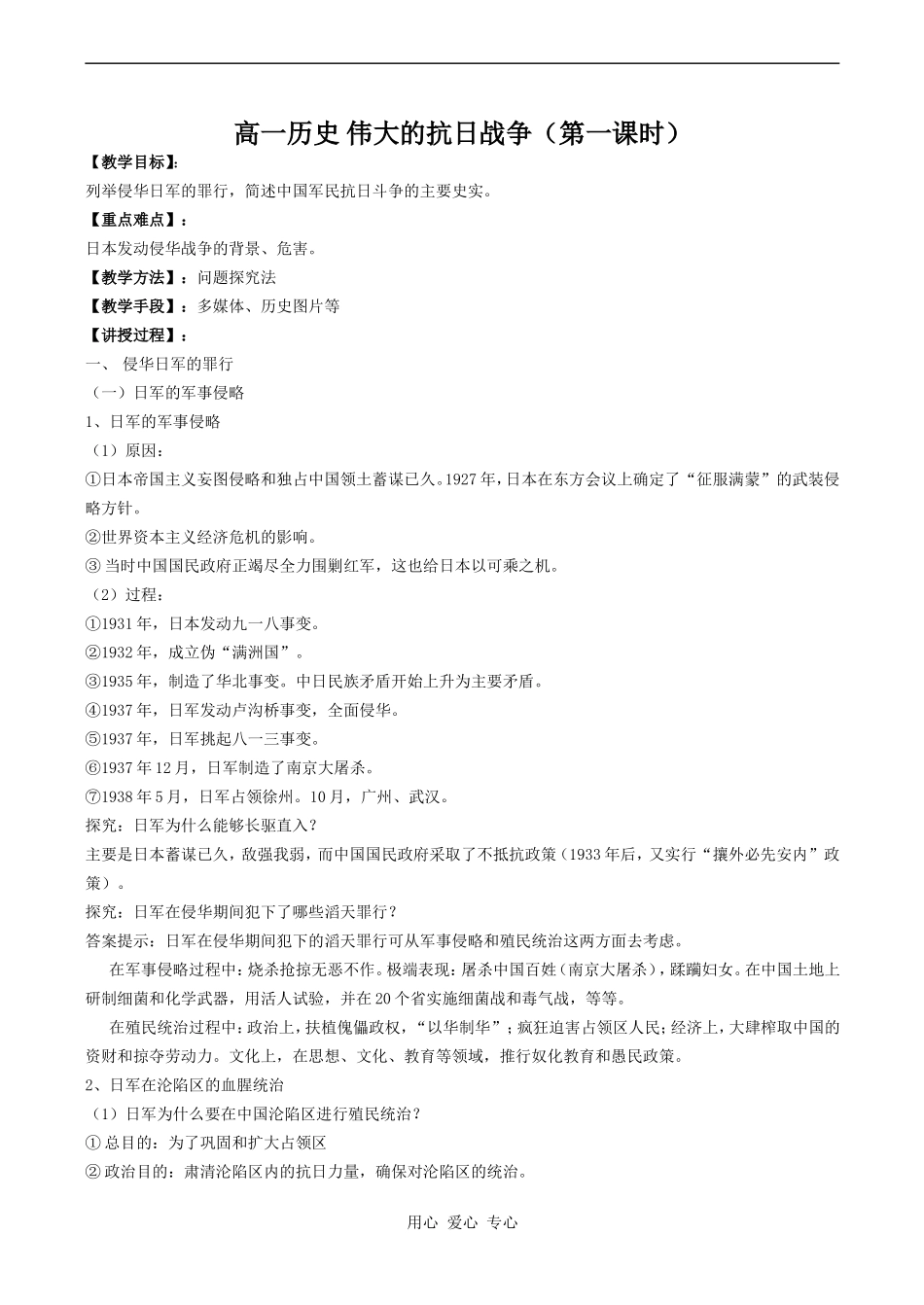 高一历史 伟大的抗日战争（第一课时）_第1页