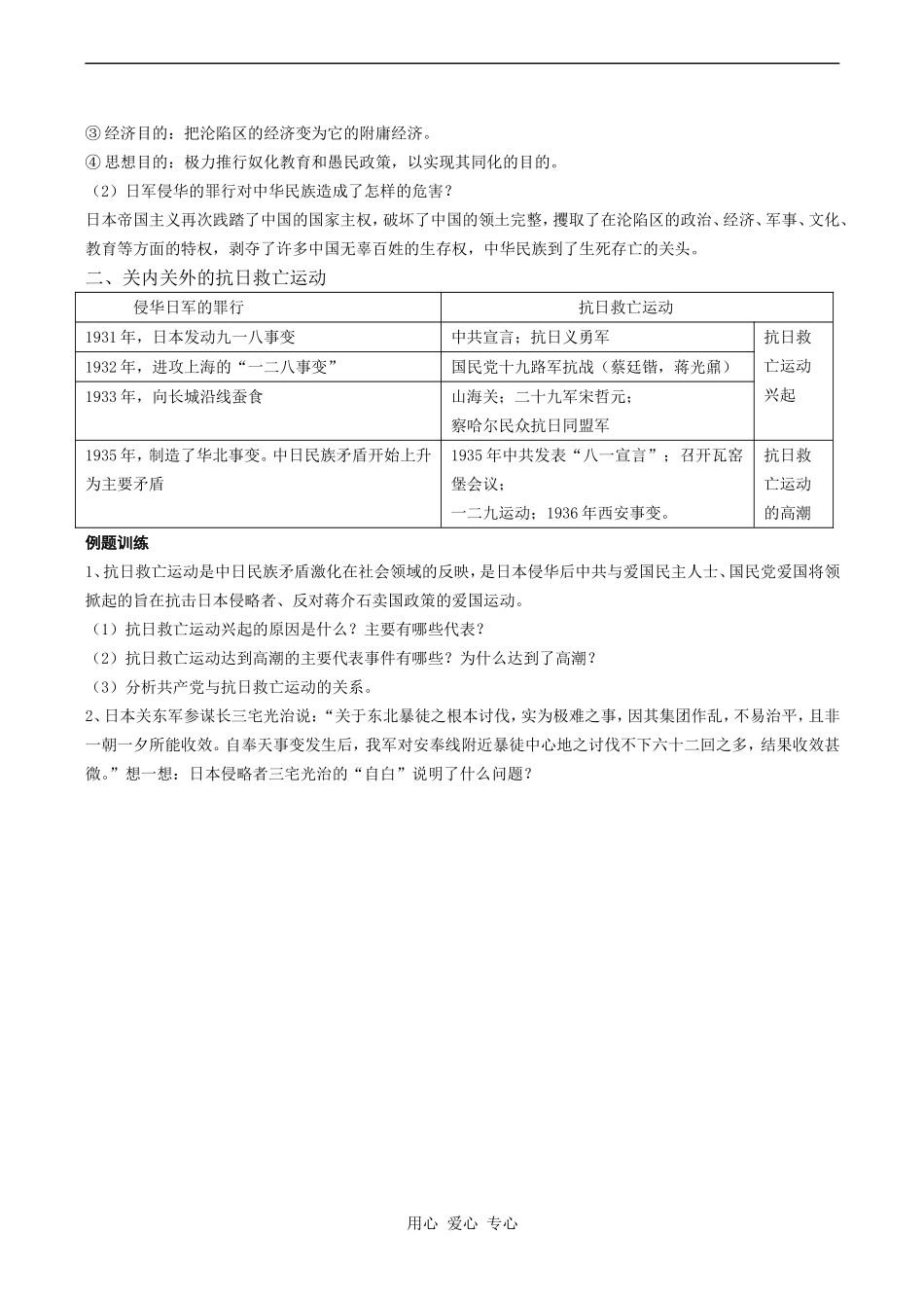 高一历史 伟大的抗日战争（第一课时）_第2页