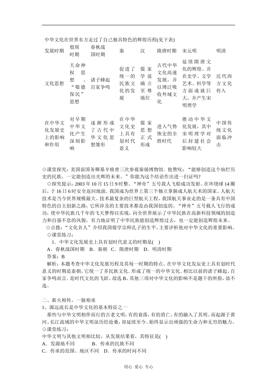 高中政治 源远流长的中华文化 教案（新人教版08版必修3）_第2页