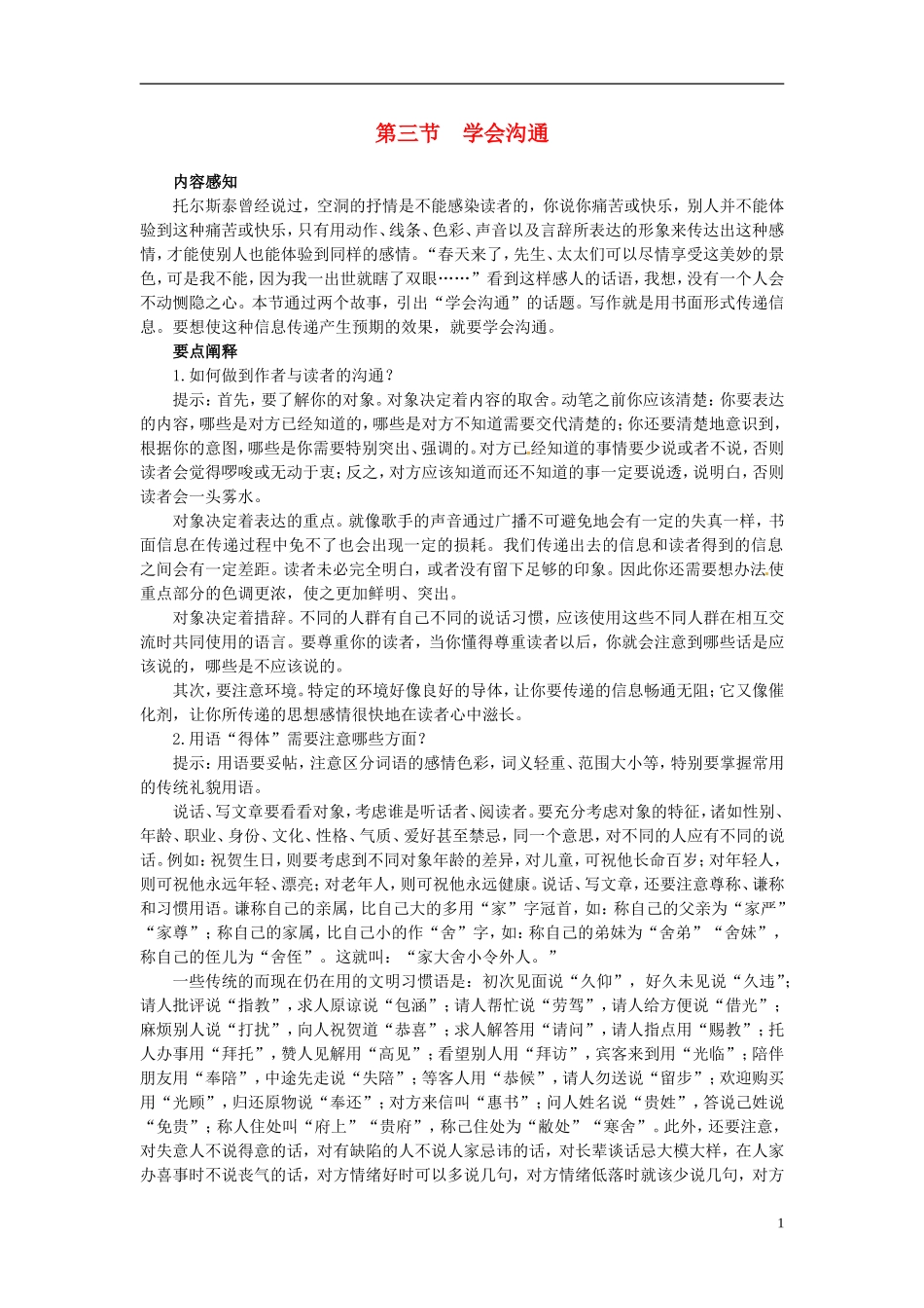 高中语文 1.3学会沟通导学案 新人教版选修《文章写作与修改》-新人教版高二选修语文学案_第1页